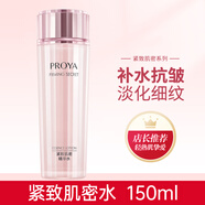 PROYA（珀萊雅）水乳套裝護(hù)膚品補(bǔ)水保濕緊致肌密抗皺提拉緊致淡化細(xì)紋化妝品全套 水150ml