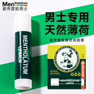 曼秀雷敦男士潤唇膏防干裂補(bǔ)水保濕薄荷不油膩無色學(xué)生冬季必備 【百年經(jīng)典】薄荷單支裝3.5g