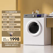 CTT 干衣機 家用速干衣 全自動滾筒液晶顯示烘干機 大容量商用酒店 衣服除菌消毒機 白色10KG智能雙控款巴氏除菌