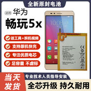 【品質(zhì)原裝】適用于華為榮耀暢玩5X電池暢玩5x手機(jī)電板全新原廠增強(qiáng)版 暢玩5X電池【普通電芯】 無工具