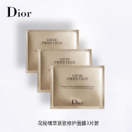 迪奥（Dior）花秘瑰萃紧致修护面膜3片 中小样，介意慎拍 补水保湿