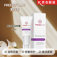 FREEZEFRAME【京倉速運】澳洲芙日菲眼霜 淡化黑眼圈細紋提拉眼袋輕薄滋潤 賦活保濕眼霜 2支 15ml
