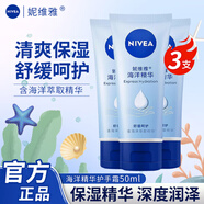 妮維雅護(hù)手霜護(hù)手凝露滋潤(rùn)保濕防止干裂海洋精油 海洋精華手霜50ml*3