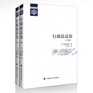 行政法總論 [日]藤田宙靖著(zhù) 王貴松譯 日本行政法學(xué) 行政法教科書(shū)