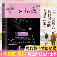 天空的城4 超級(jí)大坦克科比都市流行純愛(ài)言情小說(shuō)網(wǎng)絡(luò)情感小說(shuō)網(wǎng)紅小說(shuō) 中文在線17k小說(shuō)網(wǎng)暢銷(xiāo)書(shū)排行榜