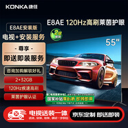 康佳電視 55E8AE 55英寸【安裝版】2+32GB 120Hz高刷護(hù)眼 二級(jí)能效【固定掛架送裝一體】