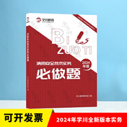 學(xué)川教育2024版學(xué)川2024年新版注冊消防工程師考試一本通 歷年真題分類整理   2024年學(xué)川全新版本案例必做題（包含經(jīng)典習(xí)題講解）2024一本通+2024全套三科習(xí)題集 【技術(shù)實務(wù)】單科視頻+紙