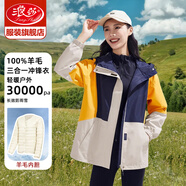 浪莎沖鋒衣女三合一可拆卸2025新款小個(gè)子外套夾克防風(fēng)防水戶外登山服 姜黃【三合一100%羊毛內(nèi)膽】 加厚 L【適合110-130斤】