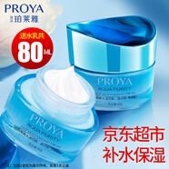 珀萊雅（PROYA）面霜保濕補水女士擦臉霜夏季補水護膚品晚霜官網(wǎng)旗艦款禮物女友 【倍潤型】水漾芯肌透潤霜50g