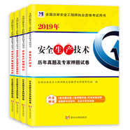 注冊安全工程師2019試卷：管理知識+生產技術+生產法及法律+案例分析（套裝共4冊）