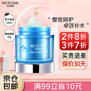 水密碼面膜護膚品免洗面膜補水保濕滋潤冰川系列生日禮物送女友 80g水密碼鎖水睡眠面膜（免洗） 1
