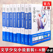 正版任選 文學(xué)少女小說(shuō)全套共1-18冊 1-8冊 野村美月 文學(xué)少女+文學(xué)少女的追想畫(huà)廊+愛(ài)戀插話(huà)集+文學(xué)少女見(jiàn)習生 初戀傷心畢業(yè) 青春動(dòng)漫輕文學(xué)推理輕小說(shuō)書(shū) 九久 99 文學(xué)少女1-8冊（定價(jià)375