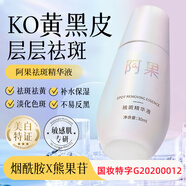 阿果小燈泡美白精華液改善暗沉祛斑淡斑提亮膚色煙酰胺淡化黑色素色斑 祛斑精華液30ml一瓶