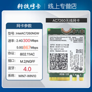 英特爾英特爾AX210/AX200/8265/9260/7260AC無(wú)線網(wǎng)卡wifi6藍(lán)牙筆記本ngw AC7260/4.0藍(lán)牙