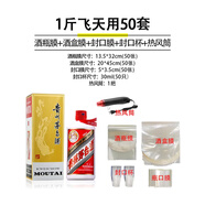 恒陌封酒套裝專用膜白酒封口膜酒瓶膜飛天生肖五糧液茅臺(tái)封酒保存工具 1斤飛天用50全套+熱風(fēng)筒