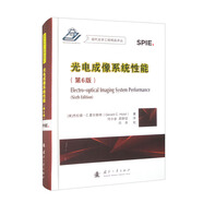 光電成像系統性能（第6版）