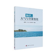 海洋、大氣與全球變化