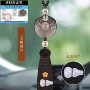 卡麗蒂2026汽車(chē)掛件車(chē)內吊飾車(chē)載貔貅裝飾用品高檔平安符后視鏡吊墜男女 雙貔貅護主-玉髓葫蘆