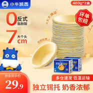 小牛凱西 葡式蛋撻家用套裝帶錫紙半成品西式烘焙空氣炸鍋冷凍 [30個(gè)/盒]蛋撻皮480g*2