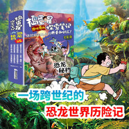 搗蛋星探索筆記 恐龍秘檔（全8冊）趣味漫畫揭秘恐龍小學(xué)生一二三年級科普百科課外閱讀書籍 兒童漫畫版十萬個為什么探索恐龍世界百科知識大全