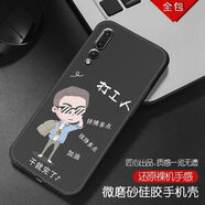 潮妹 適用于華為p20pro手機殼男款硅膠防摔磨砂勵志文字潮流全包邊薄保護軟套 中國打工人 p20pro含指環(huán)支架