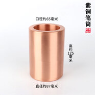 純紫銅筆筒書(shū)房辦公室擺設擺件高檔創(chuàng  )意簡(jiǎn)約時(shí)尚桌面商務(wù)學(xué)生禮品 87*125紫銅筆筒重約3200克