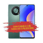 華為HUAWEI 暢享50 Pro 5000mAh大電池 6.7英寸無界全視屏 5000萬像素超清影像 鴻蒙智能4G 老年人手機(jī) 翡冷翠 8GB+128GB
