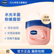 凡士林潤唇膏唇膜經(jīng)典原味修護保濕滋潤唇膜晶凍男女士妝前打底護唇膏 清甜白桃味7g