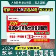 百校聯(lián)盟木屋教育紅皮書星空小升初真題卷2024語文188數(shù)學(xué)153英語170套西安重點中學(xué)招生分班精選總復(fù)習(xí)西工大高新一中 【木屋教育】高新一中招生分班10年真題數(shù)學(xué) 小學(xué)升初中