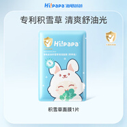 Hi!papa海龜爸爸積雪草兒童面膜1片 補水保濕舒緩 6-12歲男女孩青少年