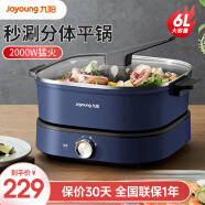九陽（Joyoung） 電火鍋鴛鴦鍋分體式家用6L大容量電煮鍋電炒鍋多功能用途鍋煎烤涮肉燉鍋火鍋專用 6L平鍋G590