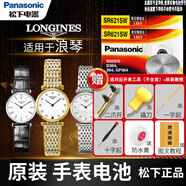 松下（Panasonic）浪琴嘉嵐原裝手表電池男女石英表專(zhuān)用1.55V紐扣進(jìn)口圓電子更換帶工具款式超薄原廠(chǎng)小顆粒圓形機芯 2粒 L4.209