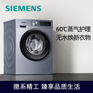 西門子（SIEMENS）10公斤滾筒洗衣機洗烘一體機  蒸氣除味除螨 智能烘干 WN54A1X42W