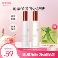 花肌粹Flowery Land 藍蓮凈潤保濕水乳凈顏潔面乳面霜補水護膚化妝品組 藍蓮水90ml乳液90ml