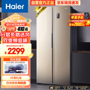 海尔（Haier）480升风冷无霜对开门双开门冰箱家用双变频节能金色超薄嵌入式超大容量BCD-480WBPT以旧换新