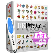 麥芽小達人小考拉 DK博物大百科點讀版 兒童自然科普書專業(yè)參考資料書 百科科普 DK系列 爆款產品 自然歷史 3-6歲（部分含點讀筆） DK博物大百科+64G909點讀筆
