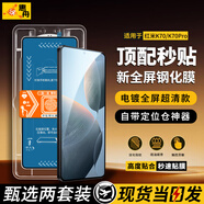 惠舟【秒貼2片裝】紅米手機鋼化膜防窺無(wú)塵倉保護膜適用redmi 紅米K70/pro/k70e 電鍍超清款丨2套裝