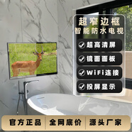 YAWATER防水電視浴室智能電視WiFi鏡面洗手間超高清浴缸洗澡顯示器酒店安卓藍牙衛生間定制魔鏡廣告機觸摸 鏡面 wifi防水電視 官方標配 22寸
