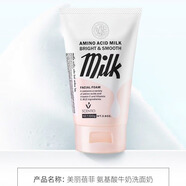 美麗蓓菲森緹澳牛奶洗面奶泰國氨基酸洗面奶男女清潔溫和潔面乳 【升級版】氨基酸洗面奶 100g *1