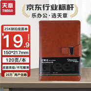 天章(TANGO)25K扣鎖型辦公商務(wù)皮面本記事本日記會議本筆記本 膚感軟面 120頁棕色 支持定制 辦公用品文具