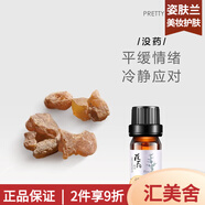 匯美舍（PrettyValley）護(hù)膚復(fù)方單方精油身體按摩油補(bǔ)水保濕男女【真品保障】 沒藥精油5ml