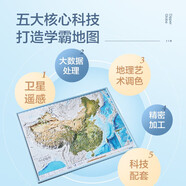 北斗新版2張中國世界地形地理掛圖衛星遙感影像3d立體凹凸浮雕地圖地勢地貌三維圖學(xué)生文具教學(xué)套裝58cm