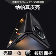 酷樂風適用華為x5手機殼matex5手機套華為X5典藏版真皮保護套殼膜一體智能翻蓋折疊屏鉸鏈款中軸全包防摔 華為matex5/典藏版 殼膜一體/鉸鏈保護/頭層牛皮/親膚手感/次日達