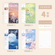 拾光【拾光授權店】拾光筆記本初蕓紙期刊本無(wú)線(xiàn)膠裝本B5本子ins高顏值橫線(xiàn)本文創(chuàng  )本子 燙銀款-落落星辰(4本)