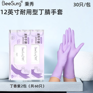 秉秀丁腈手套食品級保潔護理家務(wù)手套耐用型洗碗手套 丁香紫2包（共60只） M（掌寬7.3-8.5CM）