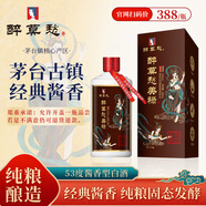 醉莫愁美祿茅臺鎮醬香型高品質(zhì)白酒53度核心產(chǎn)區窖藏老酒 53%vol 500mL 1瓶 特價(jià)限購