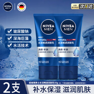 妮維雅男士面霜水活暢透潤膚乳保濕乳液水活潤膚霜學生護膚品春夏送男友 【2支】水活暢透潤膚乳50g
