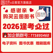 【官方直營(yíng)】2026法律碩士聯(lián)考基礎(chǔ)配套練習(xí)考試分析背誦邏輯刑法分則歷年真題法規(guī)匯編憲法法條法學(xué)非法學(xué)文運(yùn)法碩可搭真題實(shí)戰(zhàn) ===備考2026考研【加裙有福利】===