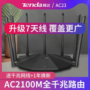 騰達(dá)AC1200雙頻千兆無(wú)線(xiàn)路由器 家用5G高速WIFI6穿墻王大功率8～9新 六線(xiàn)穿墻王騰達(dá)AC23收藏送網(wǎng)線(xiàn)