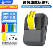 德佟P2工業(yè)通信線(xiàn)纜標簽打印機線(xiàn)纜標簽機移動(dòng)電信聯(lián)通工程手持藍牙熱敏不干膠標簽工廠(chǎng)設備二維碼貼 P2灰色+7卷黃色單排線(xiàn)纜